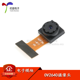 正品 原装 OV2640摄像头模组 CMOS 监控 200万像素 优信电子