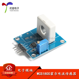 过流保护模块 WCS1800霍尔电流传感器 检测35A短路 优信电子