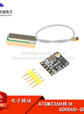 ATGM336H GPS 北斗双模模块 飞控 带EEPROM 替代NEO-M8N