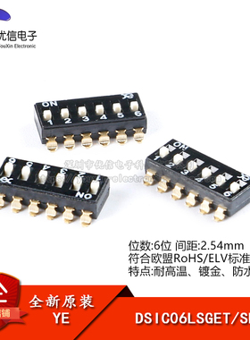 原装 DSIC06LSGET 2.54mm间距6位高推贴片拨码开关/拨动编码开关