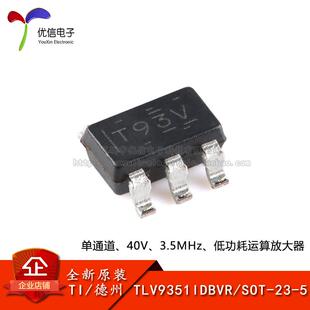 原装TLV9351IDBVR SOT-23-5 单通道 40V 3.5MHz 低功耗运算放大器