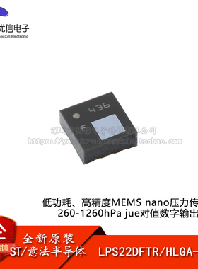 原装LPS22DFTR HLGA-10 低功耗、高精度MEMS nano压力传感器芯片
