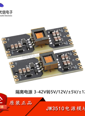 JW3510隔离型 3-42V宽电压输入 5/12V输出 DC-DC电源模块 预留LDO