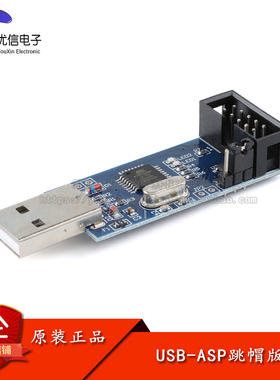 【优信电子】51 52 AVR 编程器 USBASP/USBISP下载器 ATMega8