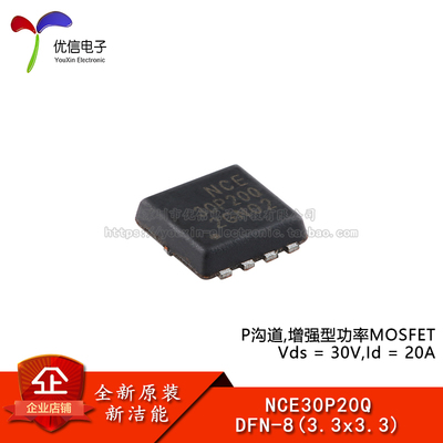 原装NCE30P20QMOSFET场效应管