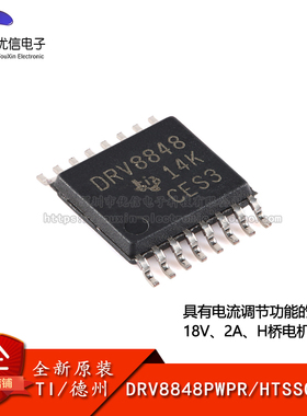 原装正品 DRV8848PWPR HTSSOP-16 2A H桥电机驱动器芯片