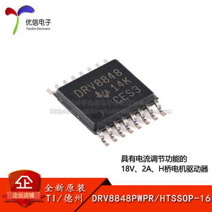 原装正品 DRV8848PWPR HTSSOP-16 2A H桥电机驱动器芯片