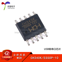 【优信电子】原装正品 CH340K ESSOP-10 USB转串口芯片