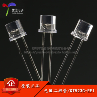 光电开关元 5800B 件 QT523C 优信 5MM EE1 环保通用光敏二极管