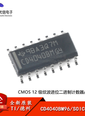 原装正品 贴片 CD4040BM96 SOIC-16 计数器/除法器芯片