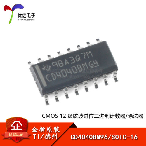 原装正品贴片CD4040BM96芯片
