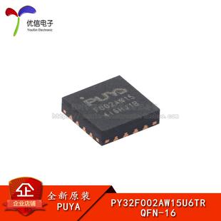 原装PY32F002AW15U6TR QFN-16 ARM Cortex-M0 32位微控制器-MCU