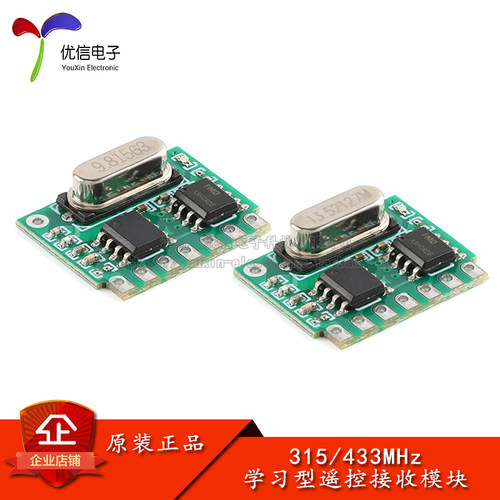 原装正品315/433MHz接收解码模块