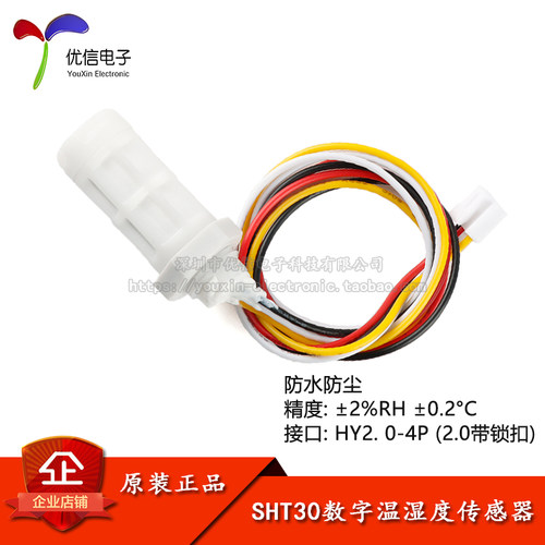 原装正品SHT30温湿度传感器模块
