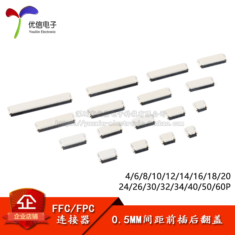 FFC/FPC连接器插座 间距0.5mm 4/6/8/10/12/14/16-60P 前插后翻盖 电子元器件市场 连接器 原图主图