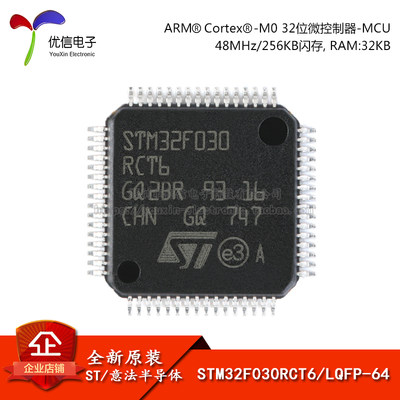 原装正品 STM32F030RCT6 LQFP-64 ARM Cortex-M0 32位微控制器MCU