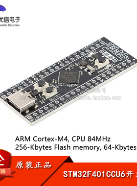 原装STM32F401CCU6开发板 STM32F4核心小系统板 学习板Type-C接口