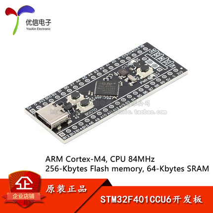 原装STM32F401CCU6开发板 STM32F4核心小系统板 学习板Type-C接口