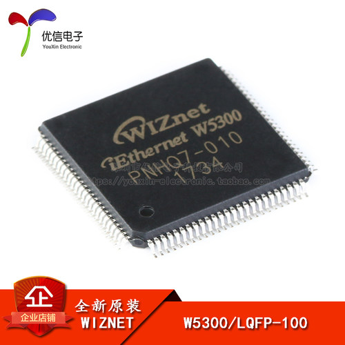原装正品W5300LQFP-10芯片