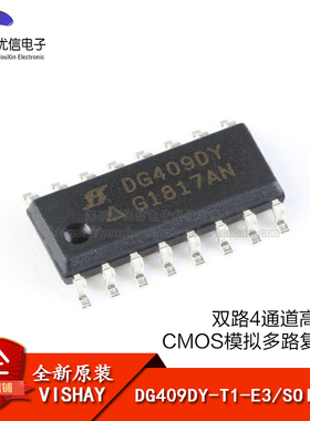 原装正品 DG409DY-T1-E3 SOIC-16 双路4通道CMOS模拟多路复用器