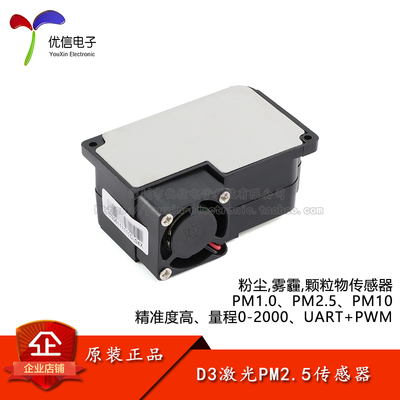 原装正品D3激光PM2.5传感器模块