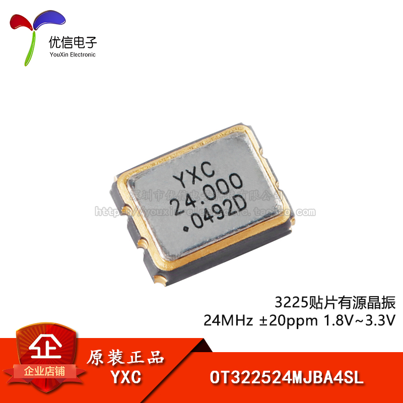 3225贴片有源晶振 24MHz±20ppm 1.8V~3.3V OT322524MJBA4SL-封面