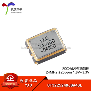 3.3V 3225贴片有源晶振 1.8V ±20ppm OT322524MJBA4SL 24MHz