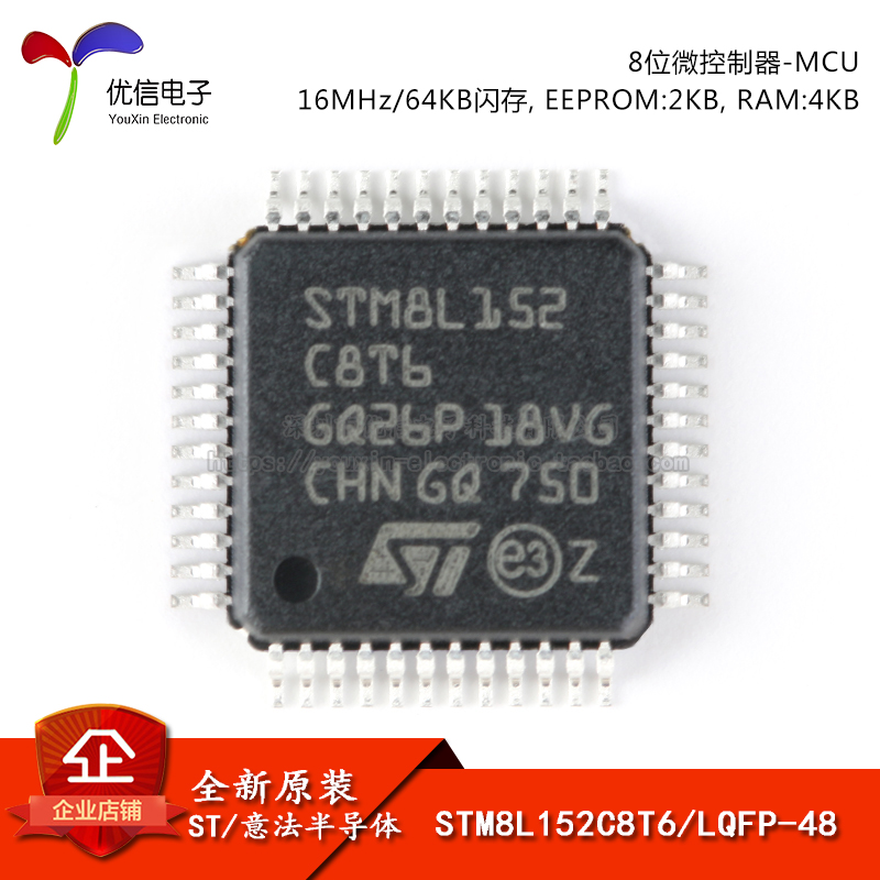原装正品STM8L152C8T6芯片