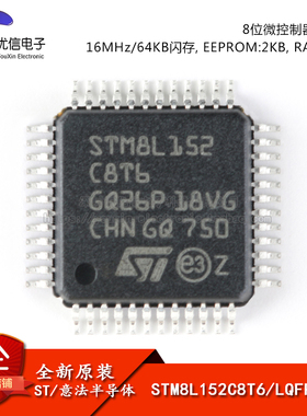 原装正品 STM8L152C8T6 LQFP-48 16MHz/64KB闪存/8位微控制器-MCU