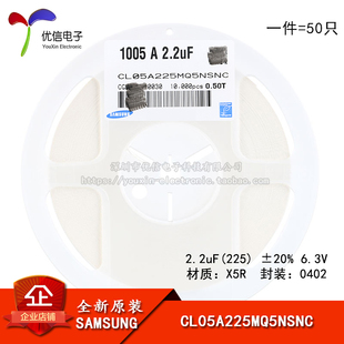 0402贴片电容2.2uF CL05A225MQ5NSNC 225 X5R 50只 ±20%6.3V 原装