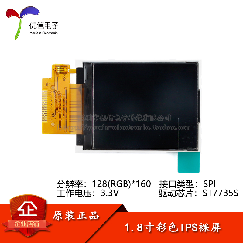 1.8寸彩色TFT显示屏高清IPS LCD裸屏液晶屏128*160 SPI接口-封面