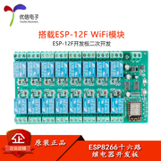 ESP8266WIFI mười sáu kênh 24V module tiếp sức ESP12F ban phát triển thứ cấp phát triển DC24V nguồn điện