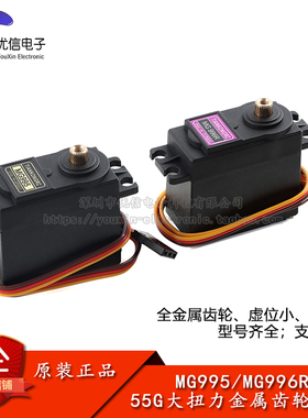 MG995/996R金属齿轮数字舵机固定翼遥控飞机航模机器人机械臂舵机
