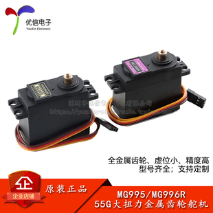996R金属齿轮数字舵机固定翼遥控飞机航模机器人机械臂舵机 MG995
