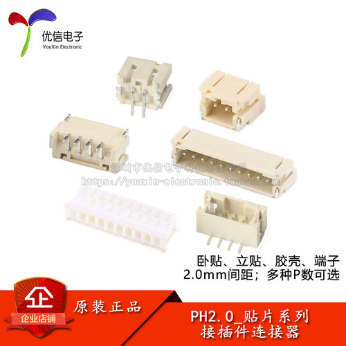 PH2.0接插件-贴片插座/胶壳插头