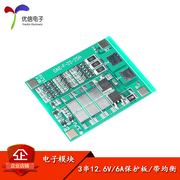 Bảng bảo vệ pin lithium 3 dây 11.1V12.6V6A với tính năng cân bằng quá tải, xả quá mức, ngắn mạch và bảo vệ quá dòng
