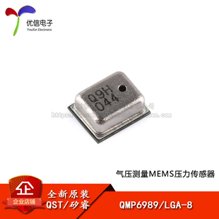原装正品 QMP6989 LGA-8 气压测量MEMS压力传感器IC芯片