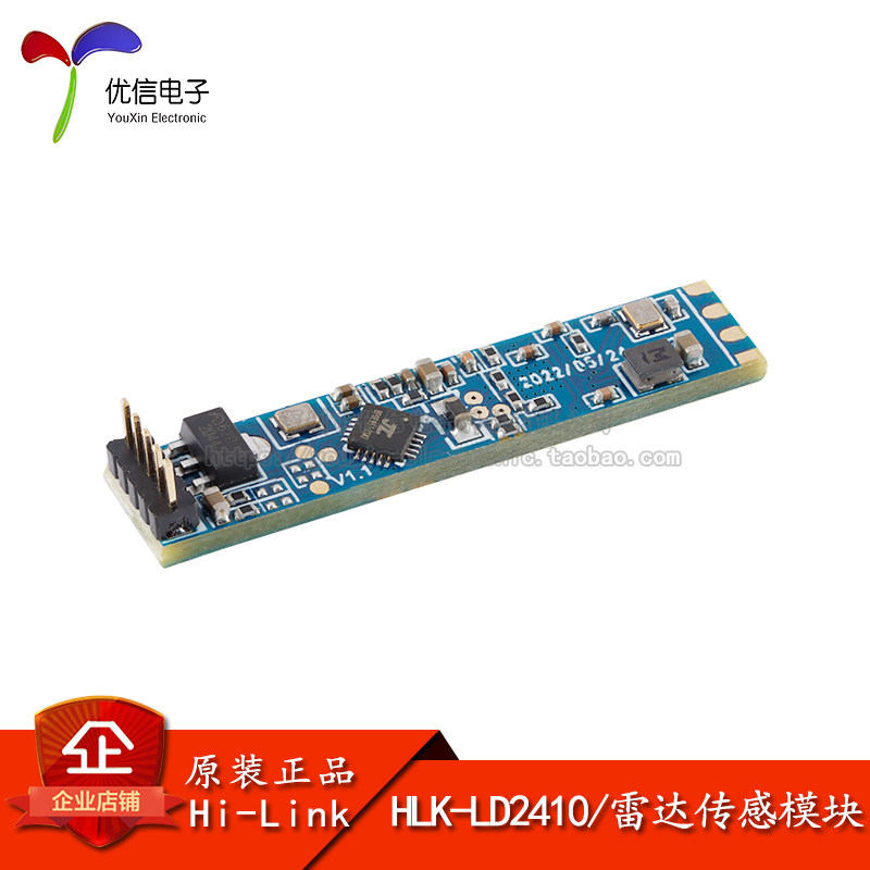 原装HLK-LD2410-P感应雷达模块图片
