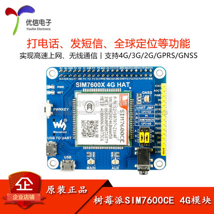 树莓派4代3b+ SIM7600CE 4G扩展板 4G/3G/2G通信 GNSS定位