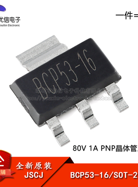 原装正品 BCP53-16 SOT-223 80V 1A PNP晶体管三极管（5只）