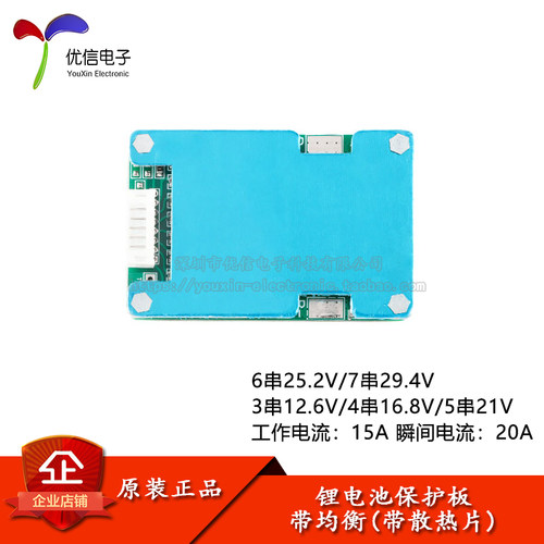 原装正品18650锂电池保护板模块