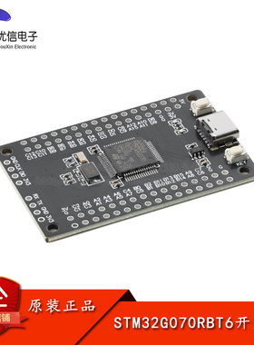 优信电子_STM32G070RBT6开发板核心板系统板学习板模块