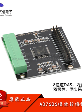 AD7606多通道AD数据采集模块16位ADC 8路同步 电压采样频率200KHz