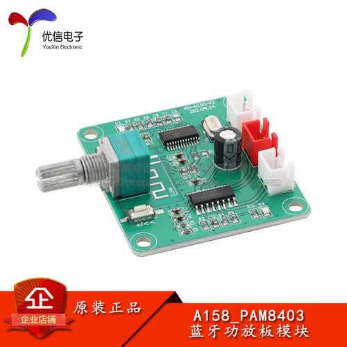 A158双声道蓝牙5.0功放板PAM8403