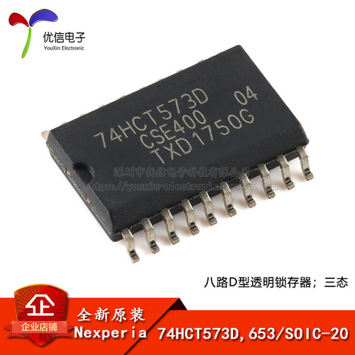 原装正品74HCT573D,653锁存器