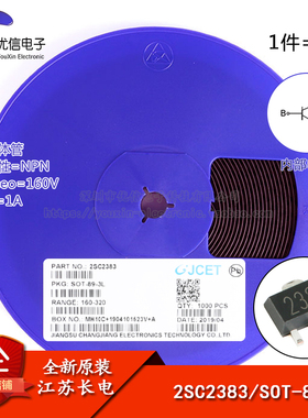 原装正品 2SC2383 SOT-89 NPN晶体管 160V/1A 贴片三极管 5只