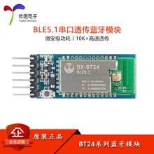 DX-BT24W-A/S/M/T 无线串口高速通信透传BLE5.1低功耗蓝牙模块