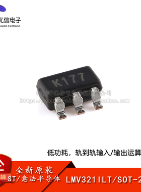 原装正品 LMV321ILT SOT-23-5 低功耗轨到轨输入/输出运放芯片