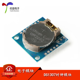 Tiny 电子积木 RTC I2C模块 DS1307时钟 24C32存储器 优信电子