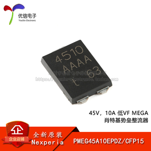 45V CFP15 10A 低VF 肖特基势垒整流器 原装 MEGA PMEG45A10EPDZ